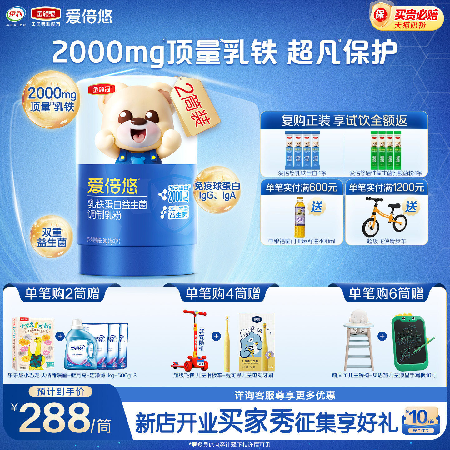 伊利金领冠爱倍悠婴幼儿童乳铁蛋白调制乳粉2g*30条*2筒,婴童食品,乳铁蛋白,淘宝优惠券,粉丝福利购,淘宝优惠卷