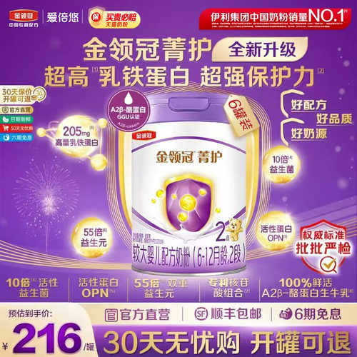 伊利金领冠菁护2段6-12个月较大婴儿牛奶粉800g*6罐