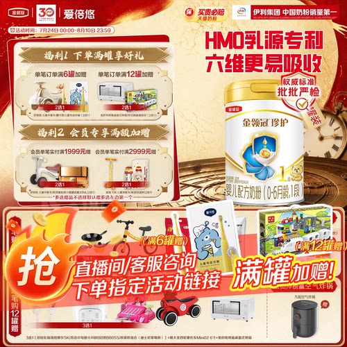 伊利金领冠珍护1段0-6个月婴儿配方牛奶粉900g*6罐