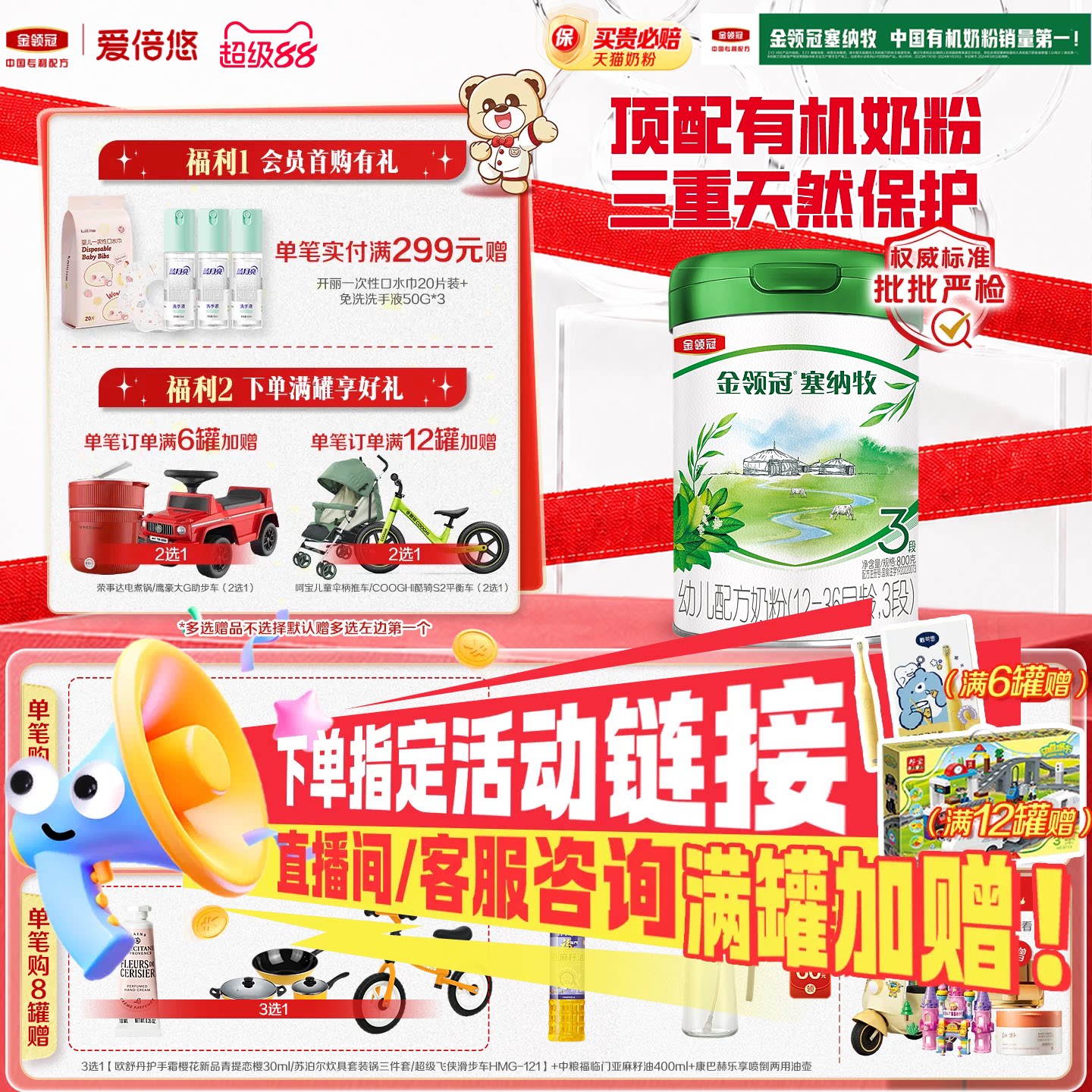 伊利金领冠塞纳牧3段婴幼儿12-36个月奶粉800g*1罐