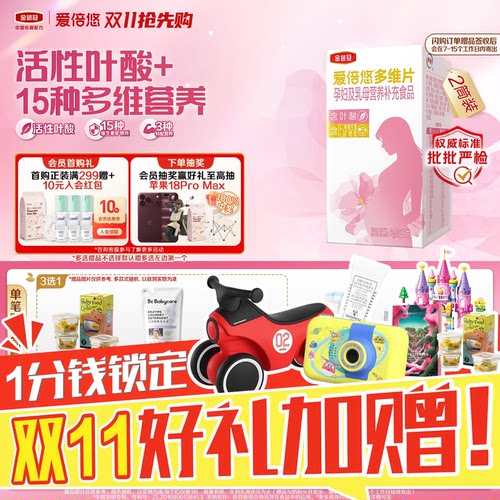 【开业特惠】金领冠爱倍悠孕妇及乳母营养补充食品多维片60片*2盒