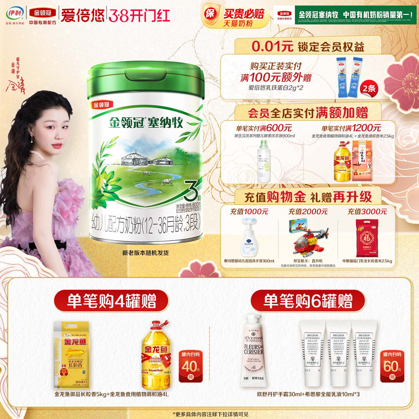 伊利金领冠塞纳牧3段婴幼儿12-36个月奶粉800g*1罐