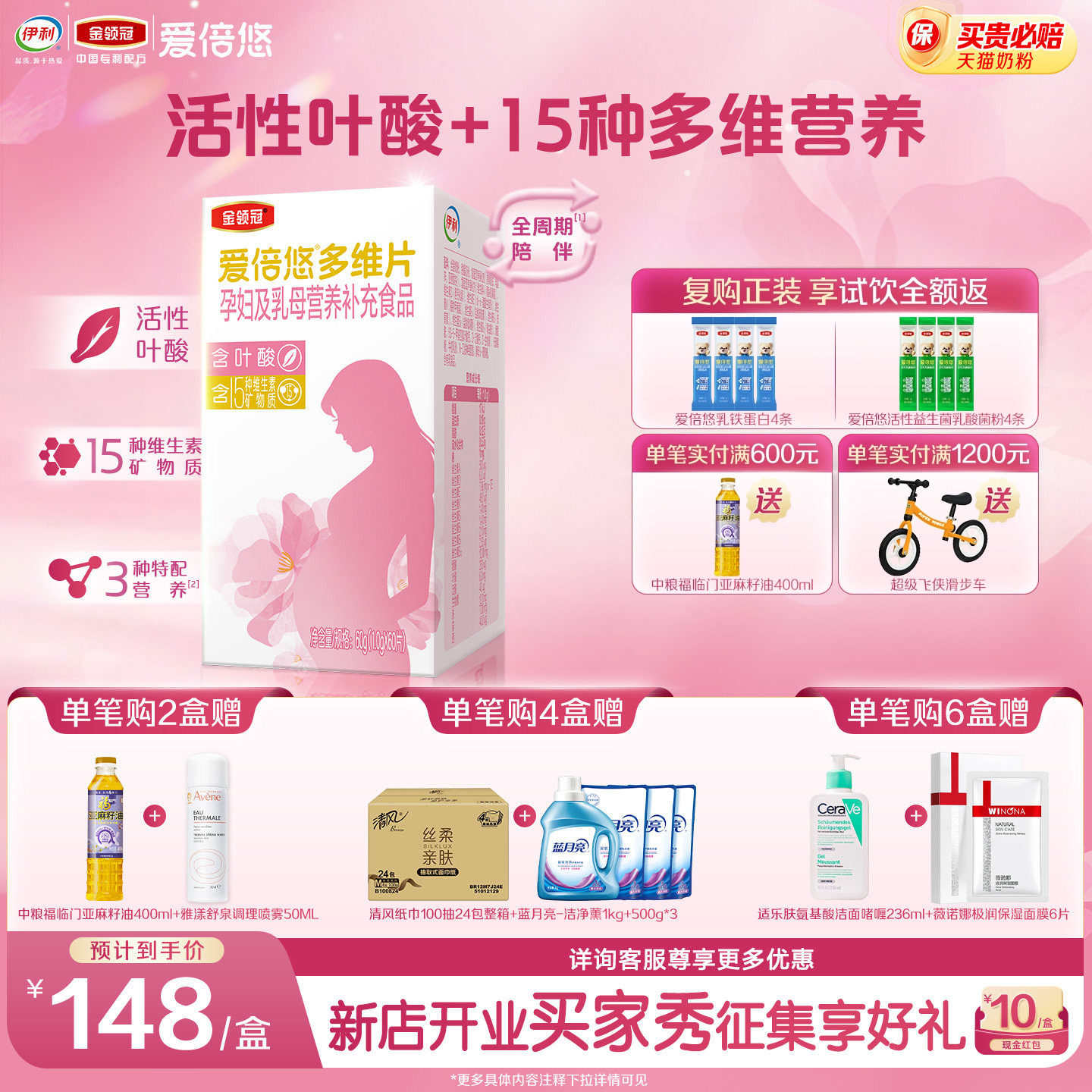 伊利金领冠爱倍悠孕妇及乳母营养补充食品活性叶酸多维片60片*1盒,婴童食品,营养包,淘宝优惠券,粉丝福利购,淘宝优惠卷