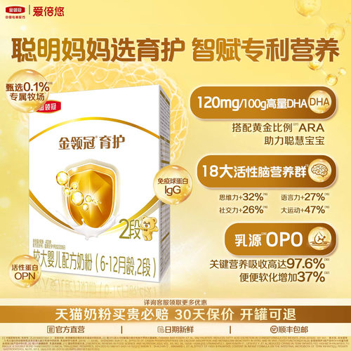 伊利金领冠基础育护2段6-12个月较大婴儿牛奶粉400g*1盒