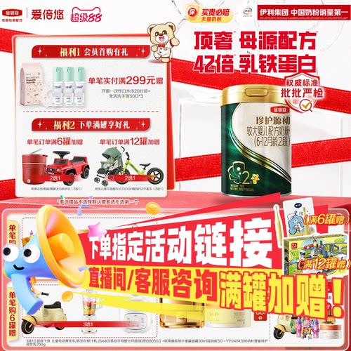 【陈伟霆推荐】金领冠珍护源初2段6-12个月较大婴儿牛奶粉750g*1