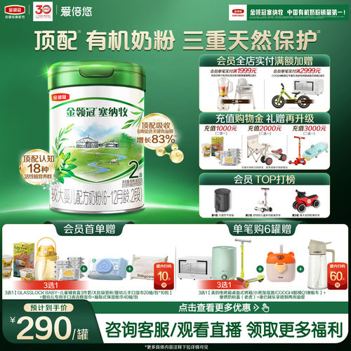 伊利金领冠塞纳牧2段6-12个月婴幼儿有机牛奶粉800g*1罐