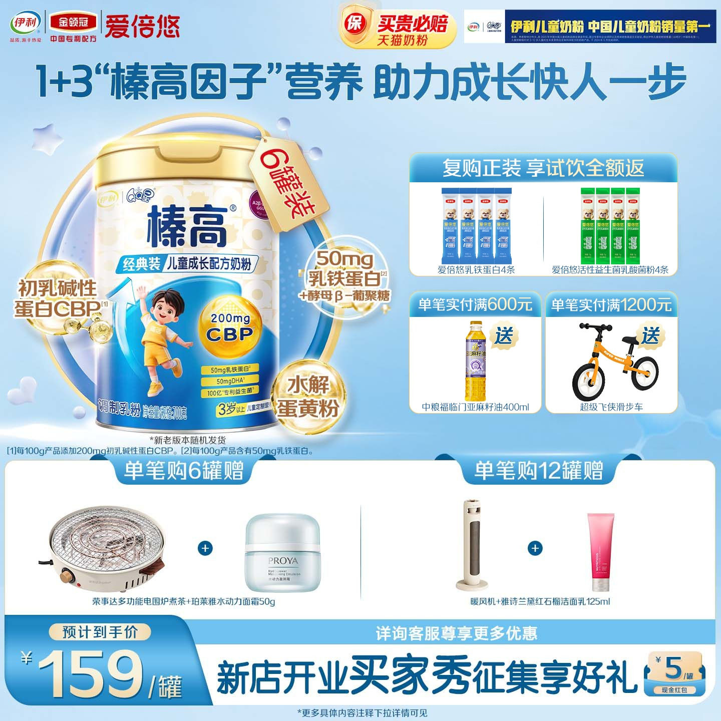 伊利QQ星榛高4段儿童成长配方A2β-酪蛋白奶粉高钙700g*6罐,婴童食品,其它,淘宝优惠券,粉丝福利购,淘宝优惠卷