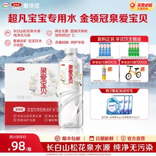 金领冠泉爱宝贝低钠淡矿饮用天然水1L 开业特惠 12瓶