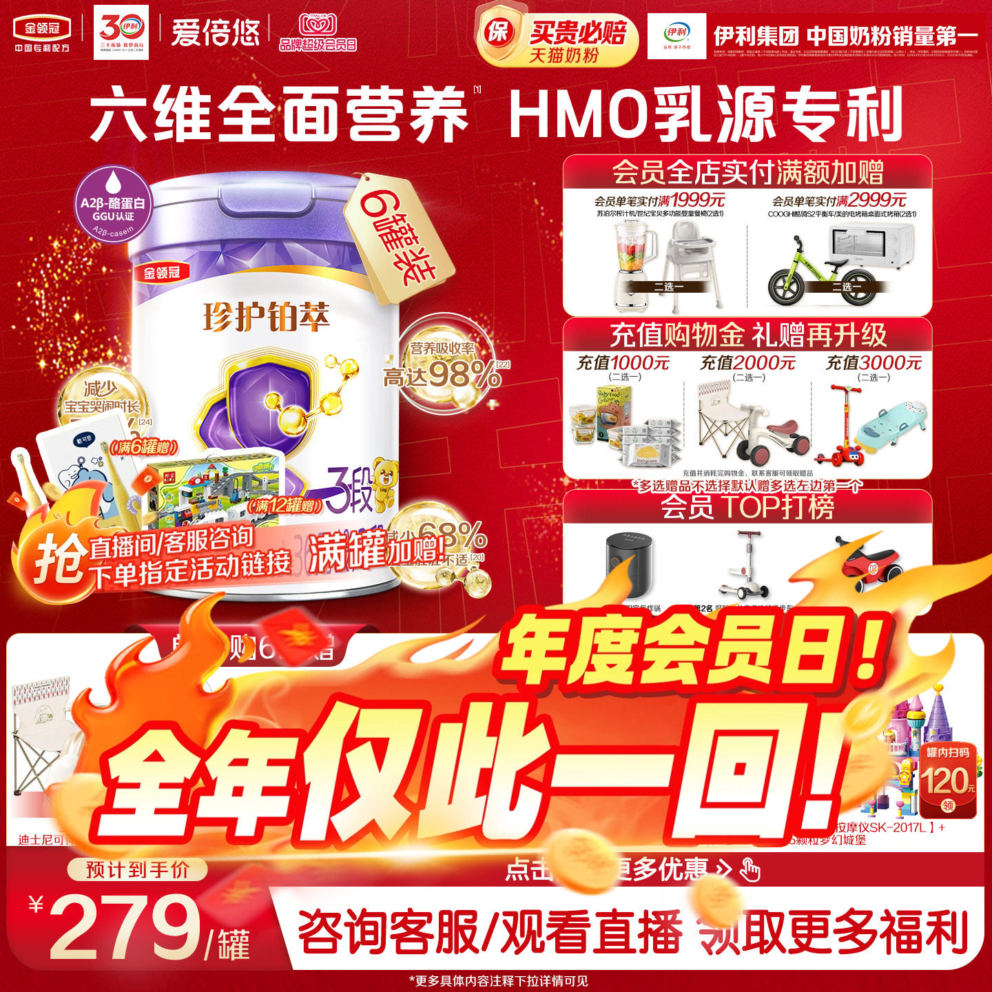 伊利金领冠珍护铂萃3段12-36个月幼儿配方牛奶粉750g*6罐