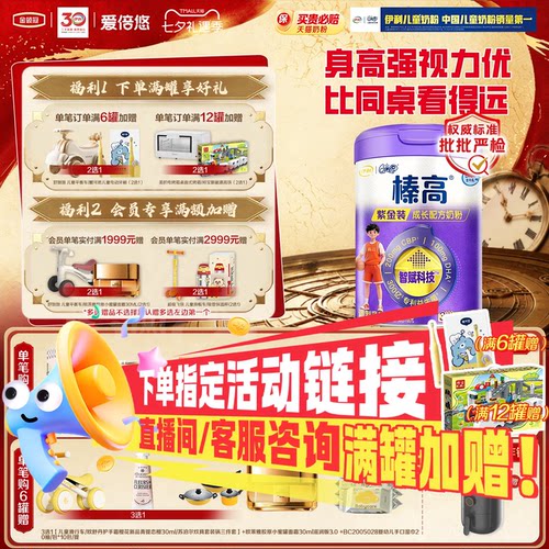 伊利QQ星榛高紫金装4段儿童成长配方牛奶粉700g*1罐