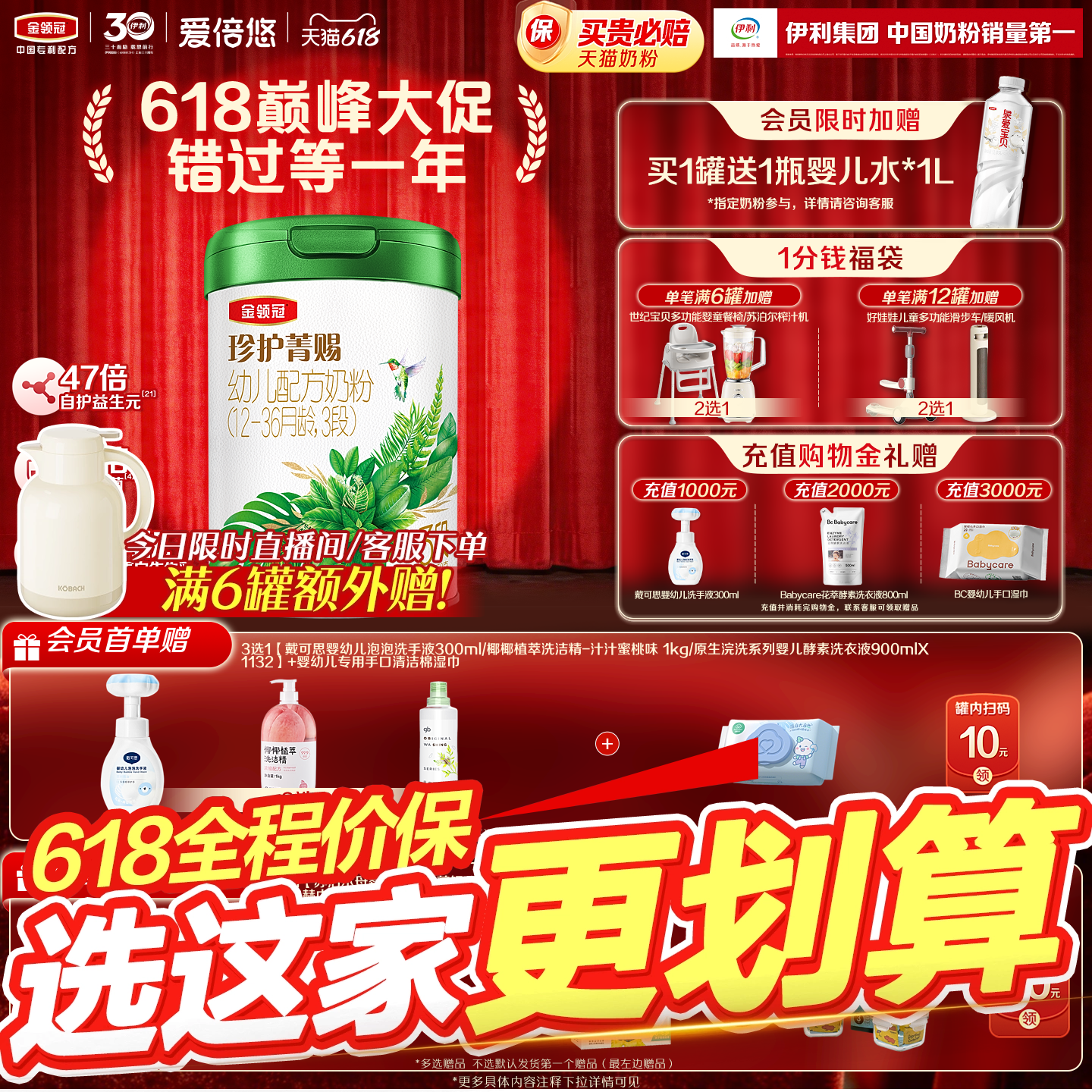 伊利金领冠珍护菁赐3段12-36个月幼儿配方牛奶粉750g*1罐