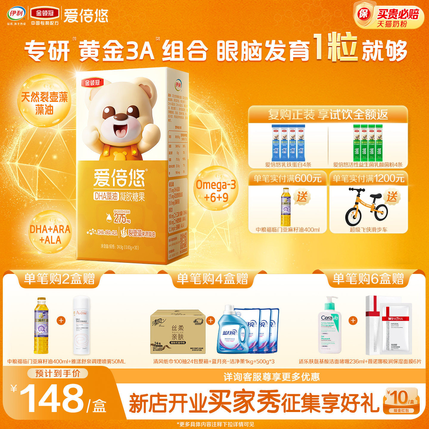 【开业特惠】金领冠爱倍悠DHA藻油凝胶糖果0.83g*30粒*1盒,婴童食品,DHA/鱼油/藻油,淘宝优惠券,粉丝福利购,淘宝优惠卷