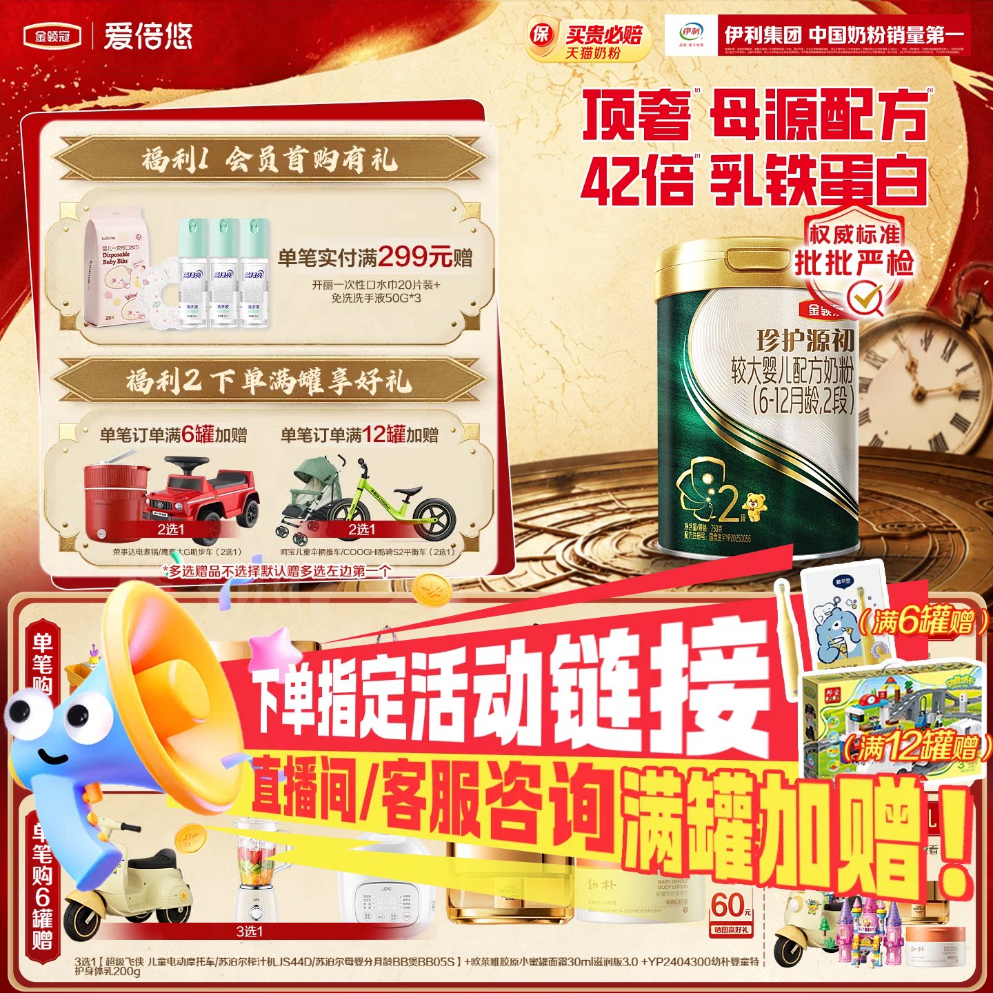 【陈伟霆推荐】金领冠珍护源初2段6-12个月较大婴儿牛奶粉750g*1图片
