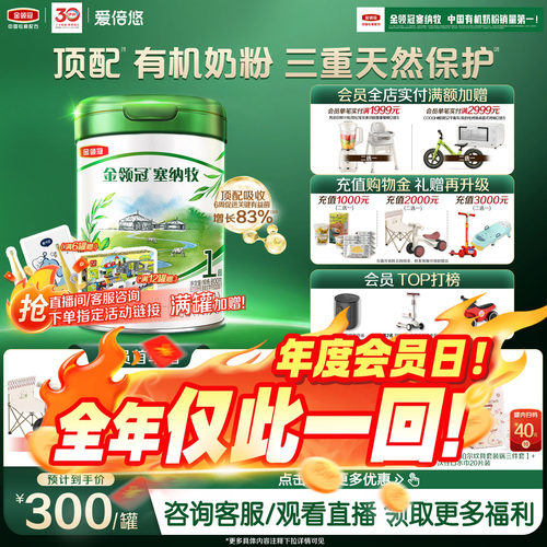 伊利金领冠塞纳牧1段0-6个月婴儿有机奶粉800g*1罐
