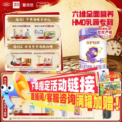 伊利金领冠珍护铂萃1段0-6个月婴儿配方牛奶粉750g*1罐