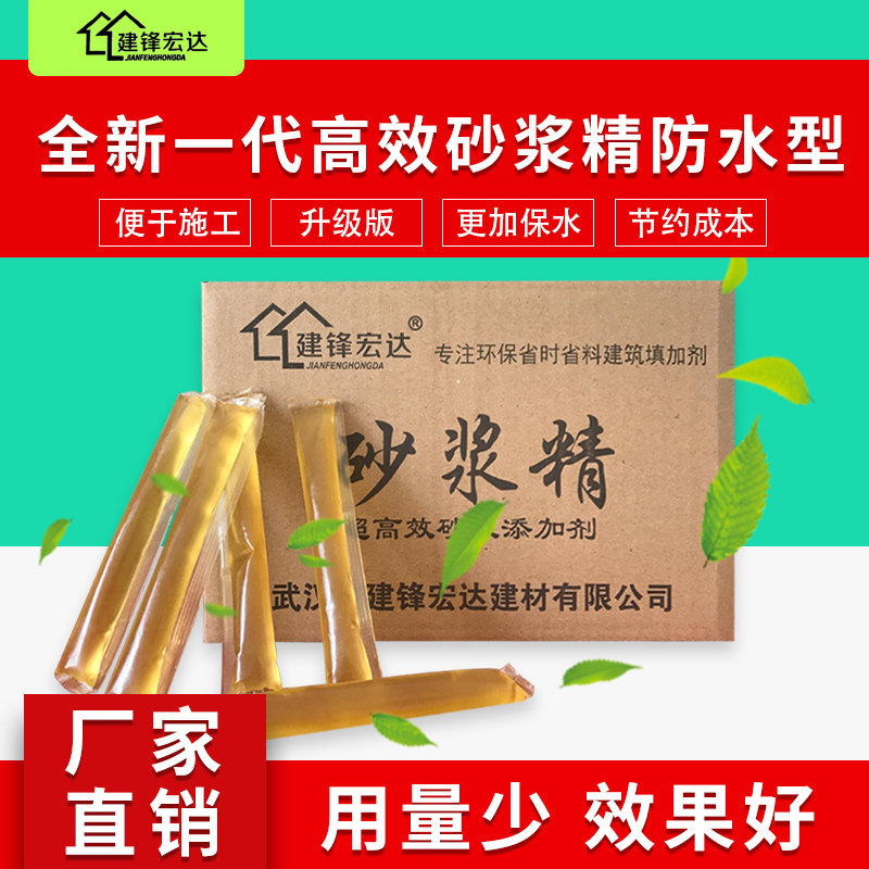 砂浆王中王高效防水砂浆精建筑用一百支液体袋装水泥混凝土添加剂
