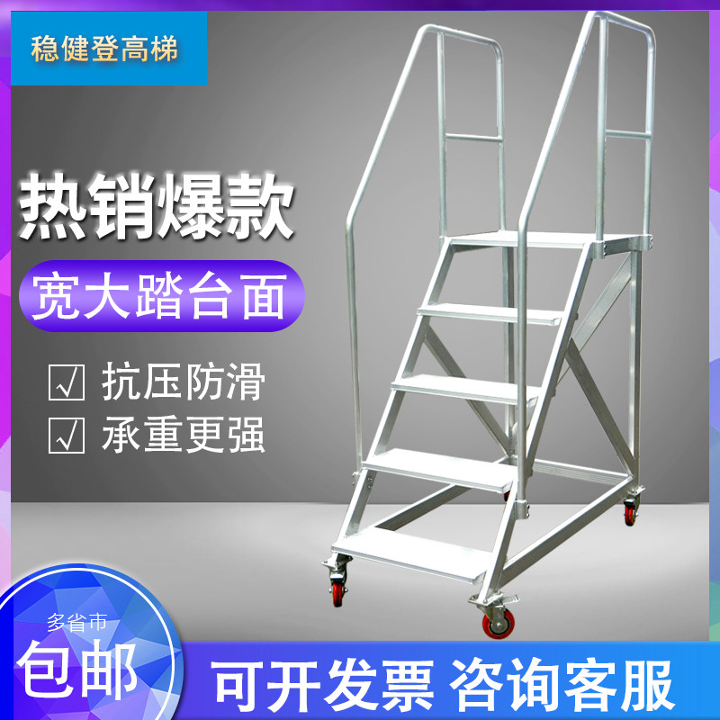 轻型铝合金平台梯工作台工程梯子扶手带轮货梯理货仓库装卸登高车