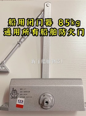 船用自闭器防火门闭门器SDC7-65 SDC7-85 B3CW B4CW 大神通用款