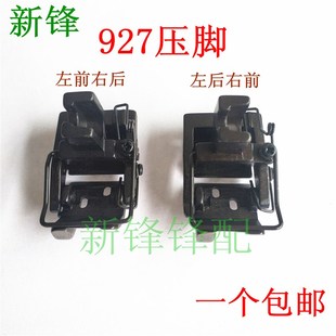 兄弟双针埋夹机927压脚 工业缝纫机配件1