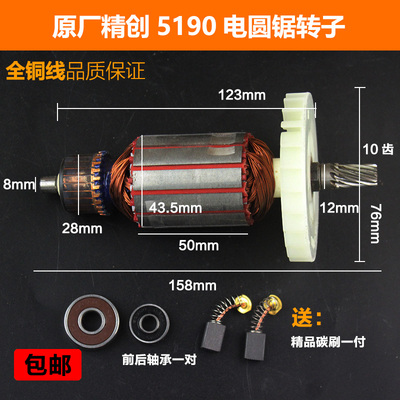原厂精创红箭肯达精锐5190D电圆锯转子定子3-190切割机电机配件