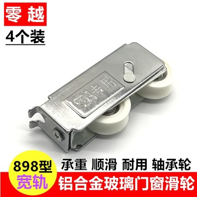 4个898宽轨滑轮重型窗户滚轮玻璃门窗滚轮推拉移窗门轮子钢轴轱辘