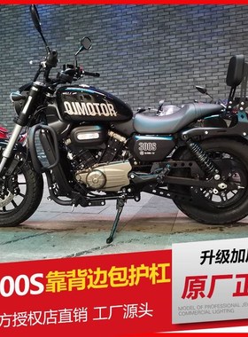 适用钱江闪300S保险杠QJ300-12R前护杠防摔闪500竞技杠靠背后边包