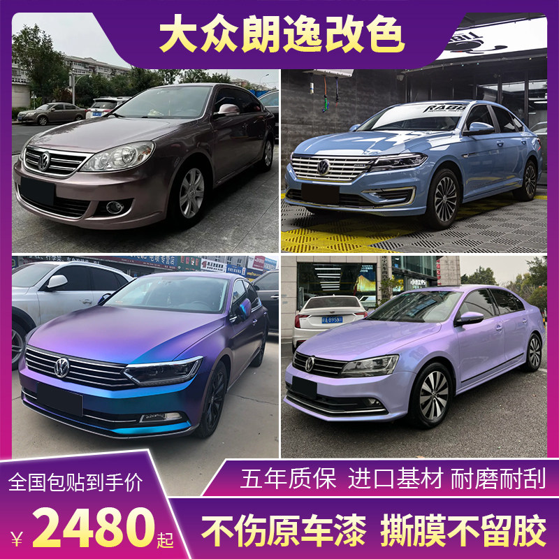 福斯朗逸汽车改色膜梦幻火山灰电光黑深邃灰祖母绿车身贴膜全车膜