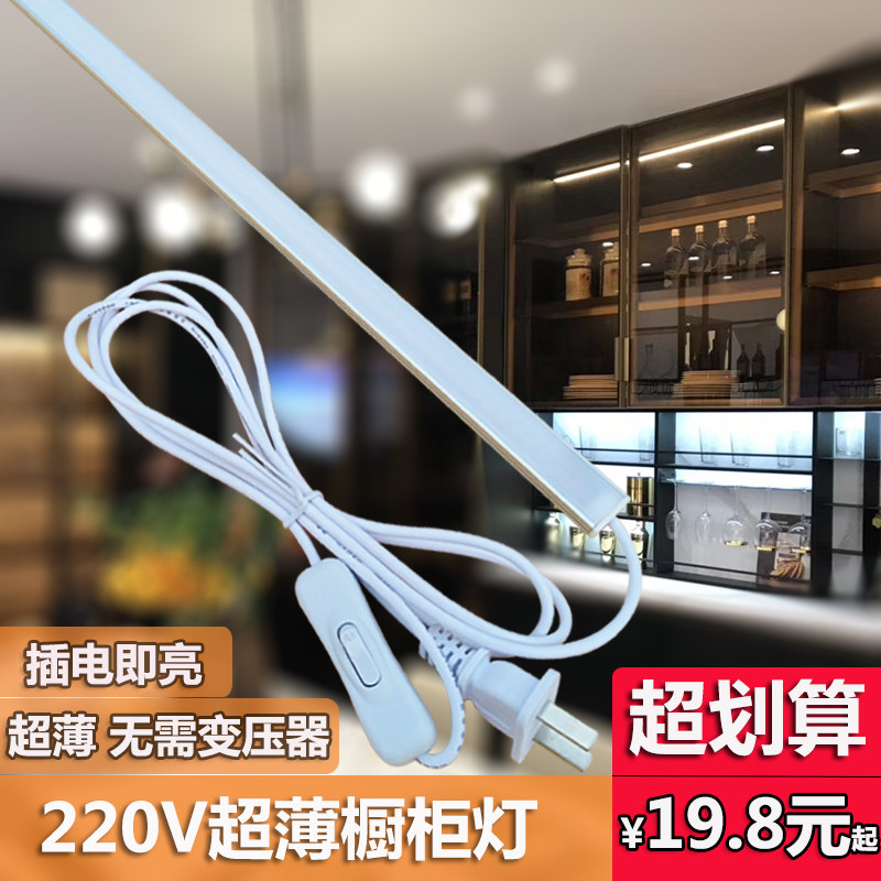 橱柜灯led柜底灯220V线条灯衣柜层板灯酒柜灯带免开槽明装柜内灯