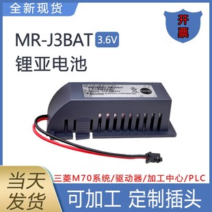 J3BAT三菱M70系统驱动器CNC伺服PLC加工中心3.6V电池ER6VC119A