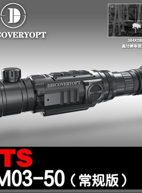 发现者热成像瞄rm03-50 384分辨率可调 十字 红外热成像单筒望远