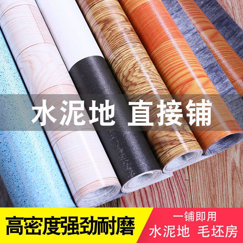 地板革家用加厚pvc耐磨水泥地毯满铺卧室客厅地板贴胶防水出租房