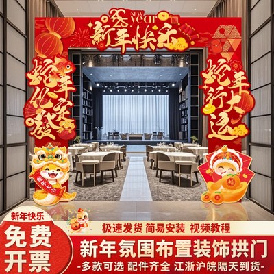 2025幼儿园新年元旦装饰品场景布置氛围蛇年气球拱门套装背景kt板
