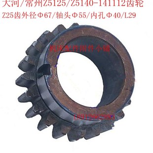 Z5140钻床141112齿轮Z25 L29 常州机床Z5125 大河