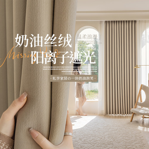 2023年新款带杆一整套遮光奶茶色奶油风女孩房间卧室高温定型窗帘