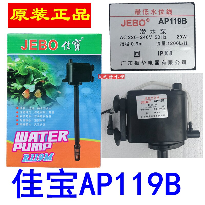 佳宝水泵AP362/338/375/119B鱼缸水族箱三合一过滤泵喷氧抽水净水