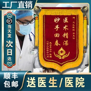 锦旗定制感谢医生定做赠送护士订制服务旌旗订做定制中医骨科医院