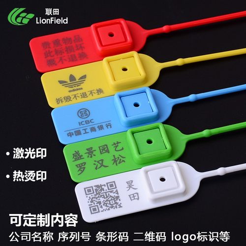 一次性标牌铅封标签扎带银行防盗伪掉包防调包扣带吊牌锁塑料封条