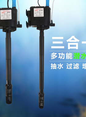 JEBO/佳宝三合一潜水泵AP362 AP119B AP375鱼缸水泵过滤增氧泵