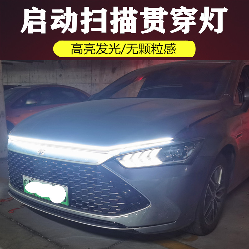 汽车机盖贯穿式日行灯改装饰通用动态扫描导光条led中网氛围灯带图片
