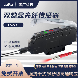 双数显光纤放大器FS-V31对射反射高速光纤传感器颜色感应光电开关