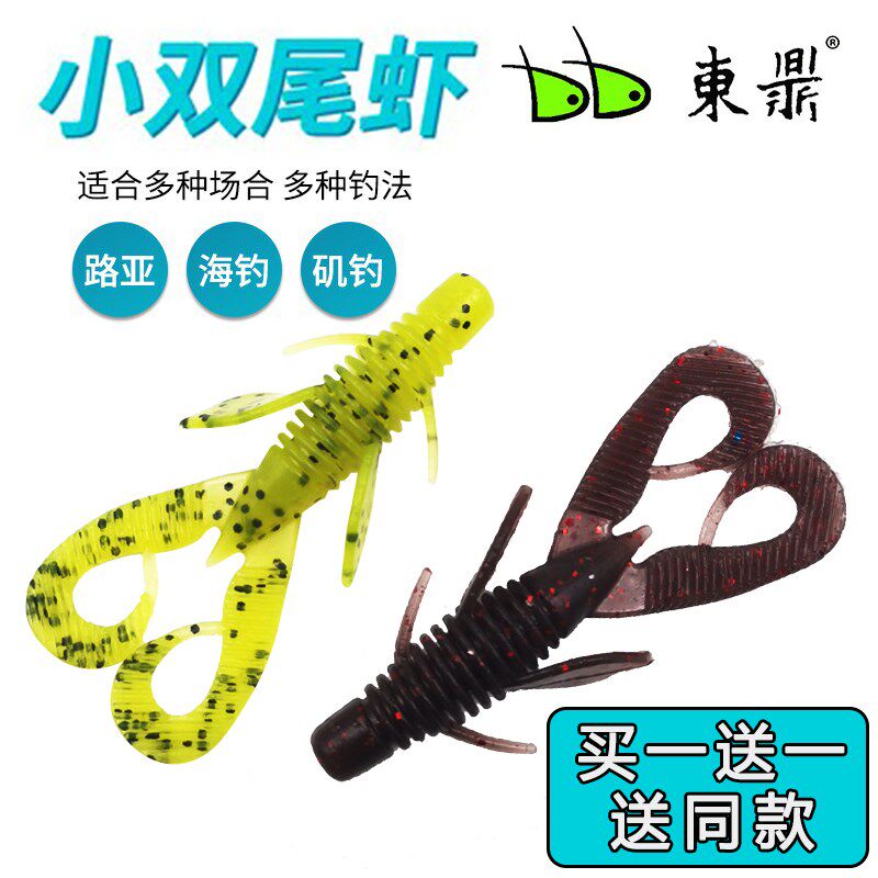 东鼎内德浮水双尾虾2.6寸倒钓路亚软饵软虫黑坑专用鲈鱼鳜鱼专用,户外/登山/野营/旅行用品,路亚饵,淘宝优惠券,粉丝福利购,淘宝优惠卷