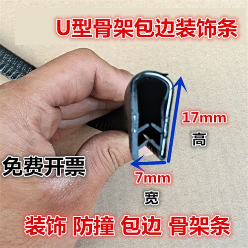 U型骨架包边装饰密封条工业机械锋利钣金防割手保护条通用防撞条