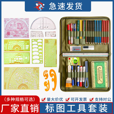 地形学作图工具 标图工具套装地图指挥尺考核作业尺识图用图套装