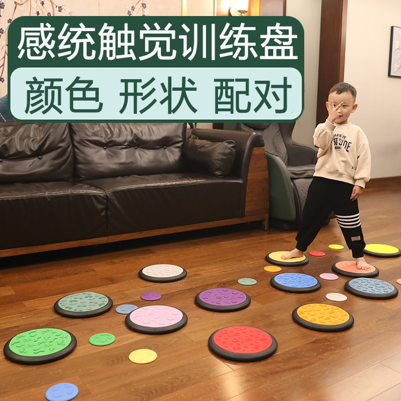 触觉盘儿童感统训练器材幼儿园家用平衡垫前庭过河石按摩垫教玩具