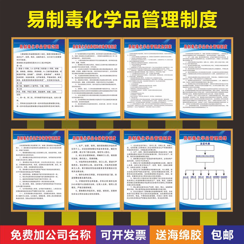 易制毒化学品管理制度安全应急预案仓储保管制度易制爆危险品危废