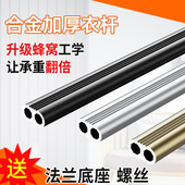 衣柜挂衣杆铝合金衣通杆衣橱柜子内加厚横杆挂杆法兰座五金配件