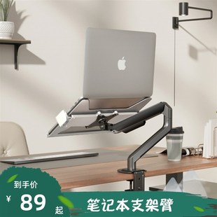 北弧笔记本支架托盘显示器支架配件散热底座电脑支架臂北狐E350