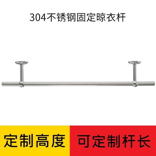 定制304不锈钢固定式晾衣杆阳台顶装晒衣杆单杆晾衣架加厚吊座