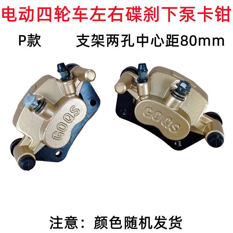 电动四轮车卡钳碟刹下泵左右刹车泵油刹泵电动三轮车油刹下泵80mm