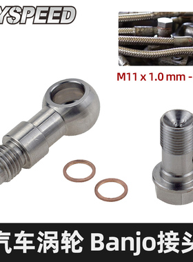 改装通用鱼眼空心供油螺丝M11x1.0mm转An4 banjo接头 油管连接头